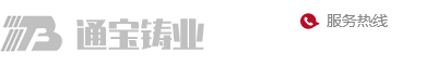 安陽(yáng)縣通寶鑄業(yè)有限公司